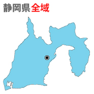 静岡県全域